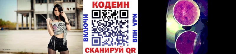 Кодеин Purple Drank Великий Новгород